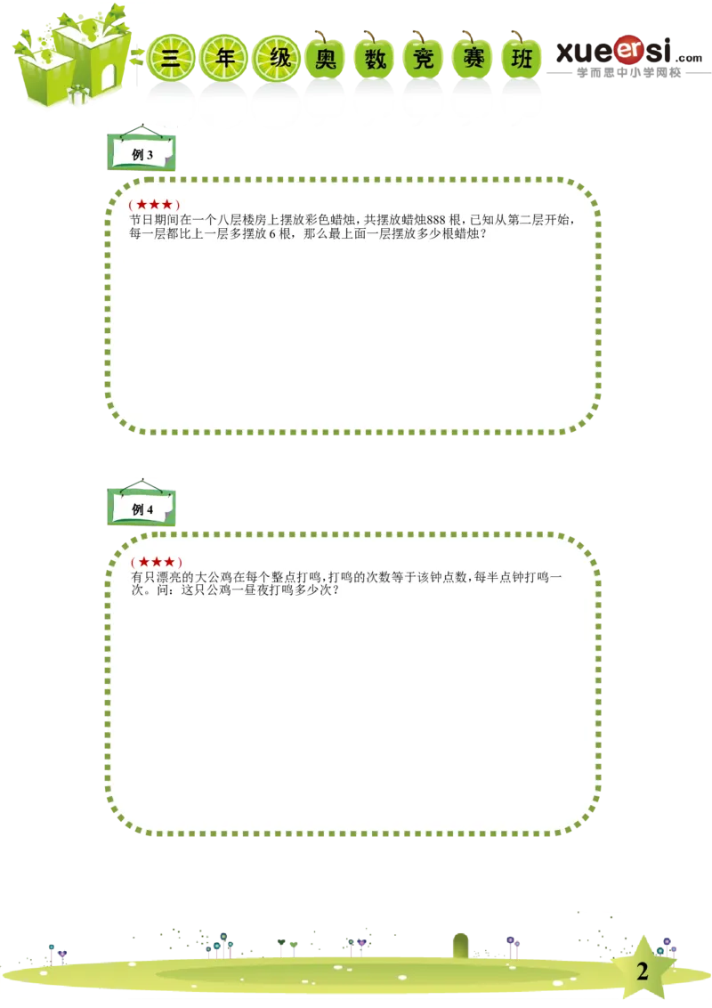 《等差数列（提高篇）_学而思小学奥数七大专题（全）(1)_[七大专题]计算专题_[七大专题]计算专题-1_等差数列（提高篇）》第2页预览