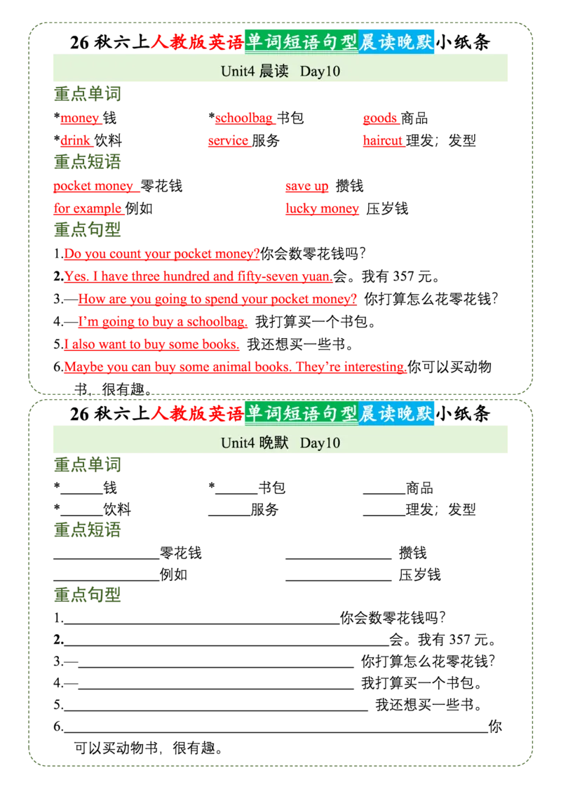 《人教版26秋六上英语晨读晚默小纸条_2027版小学《早读晚默小纸条》3-6年级上册（英语）（人教版）》第10页预览