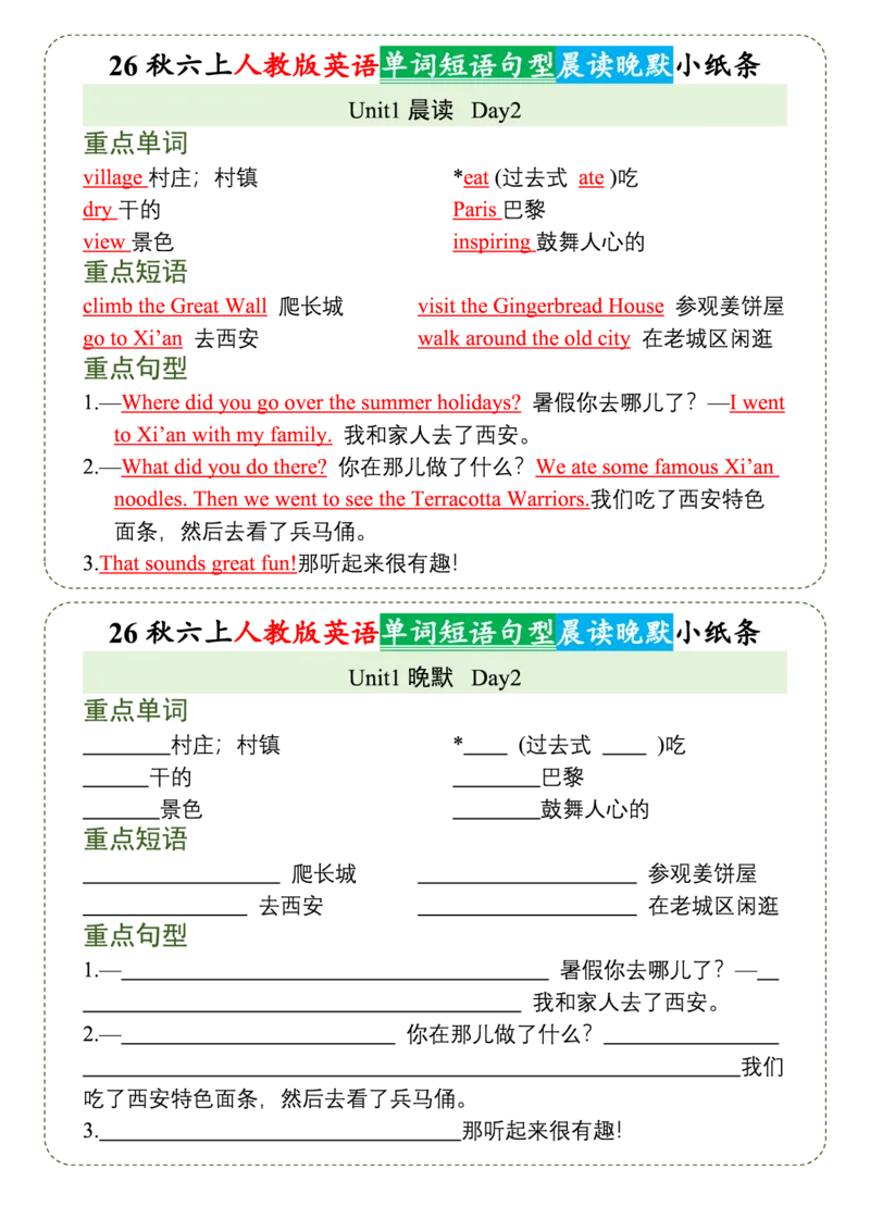 《人教版26秋六上英语晨读晚默小纸条_2027版小学《早读晚默小纸条》3-6年级上册（英语）（人教版）》第2页预览
