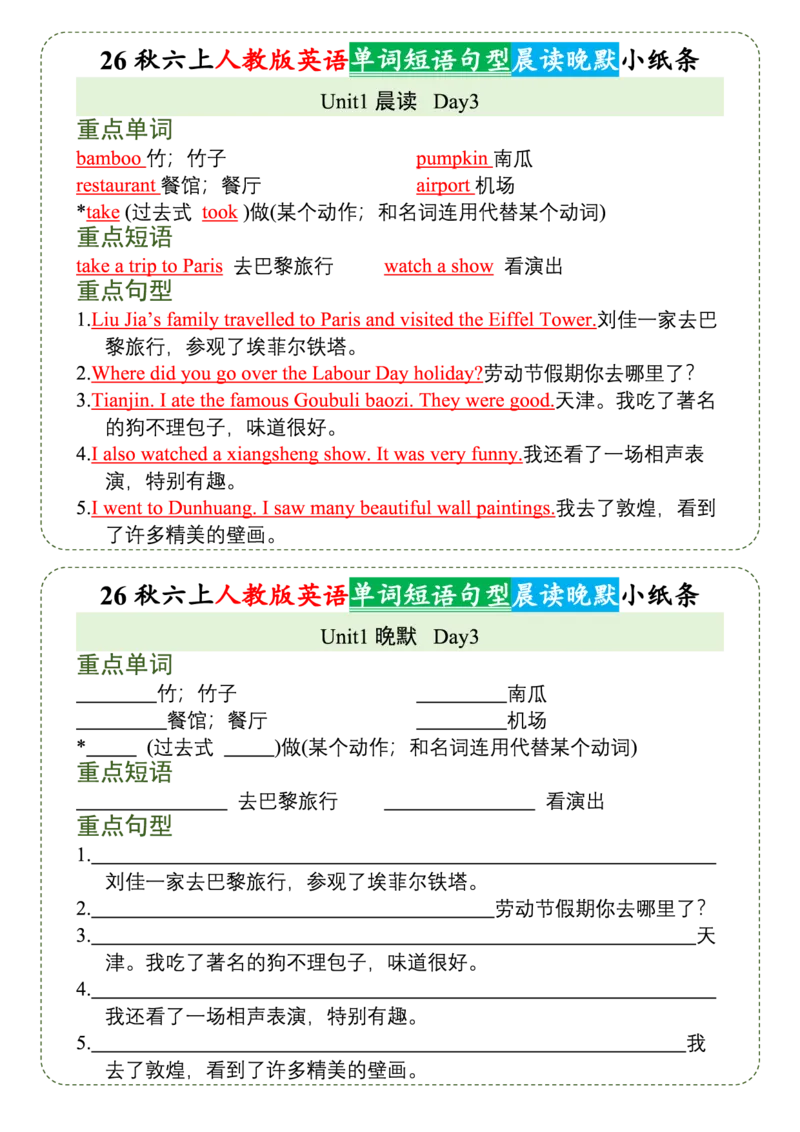 《人教版26秋六上英语晨读晚默小纸条_2027版小学《早读晚默小纸条》3-6年级上册（英语）（人教版）》第3页预览