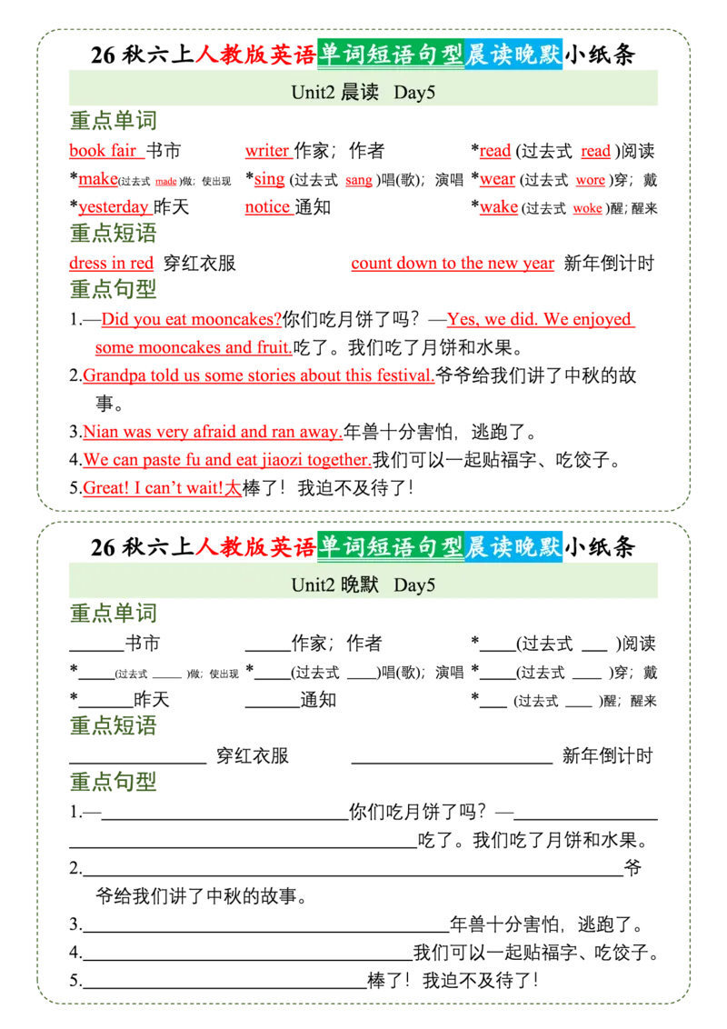 《人教版26秋六上英语晨读晚默小纸条_2027版小学《早读晚默小纸条》3-6年级上册（英语）（人教版）》第5页预览