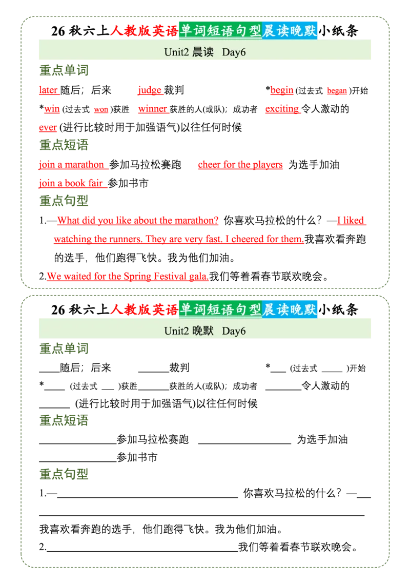 《人教版26秋六上英语晨读晚默小纸条_2027版小学《早读晚默小纸条》3-6年级上册（英语）（人教版）》第6页预览