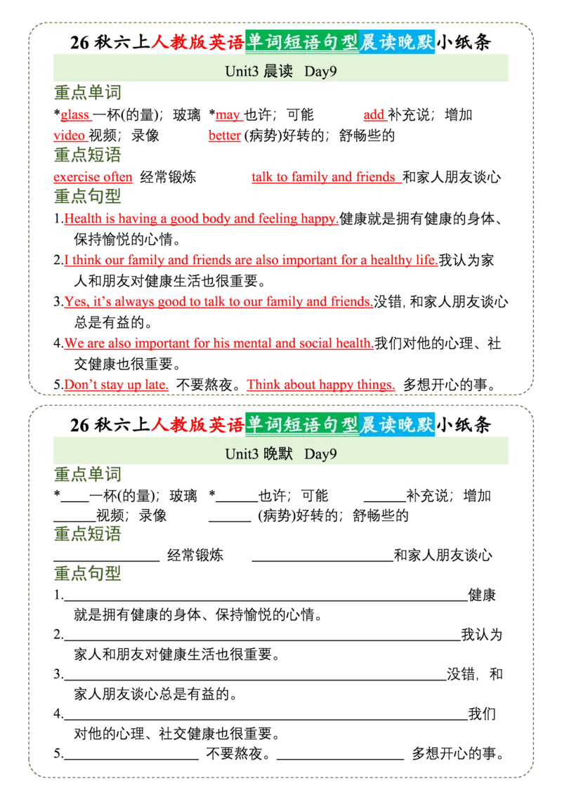 《人教版26秋六上英语晨读晚默小纸条_2027版小学《早读晚默小纸条》3-6年级上册（英语）（人教版）》第9页预览