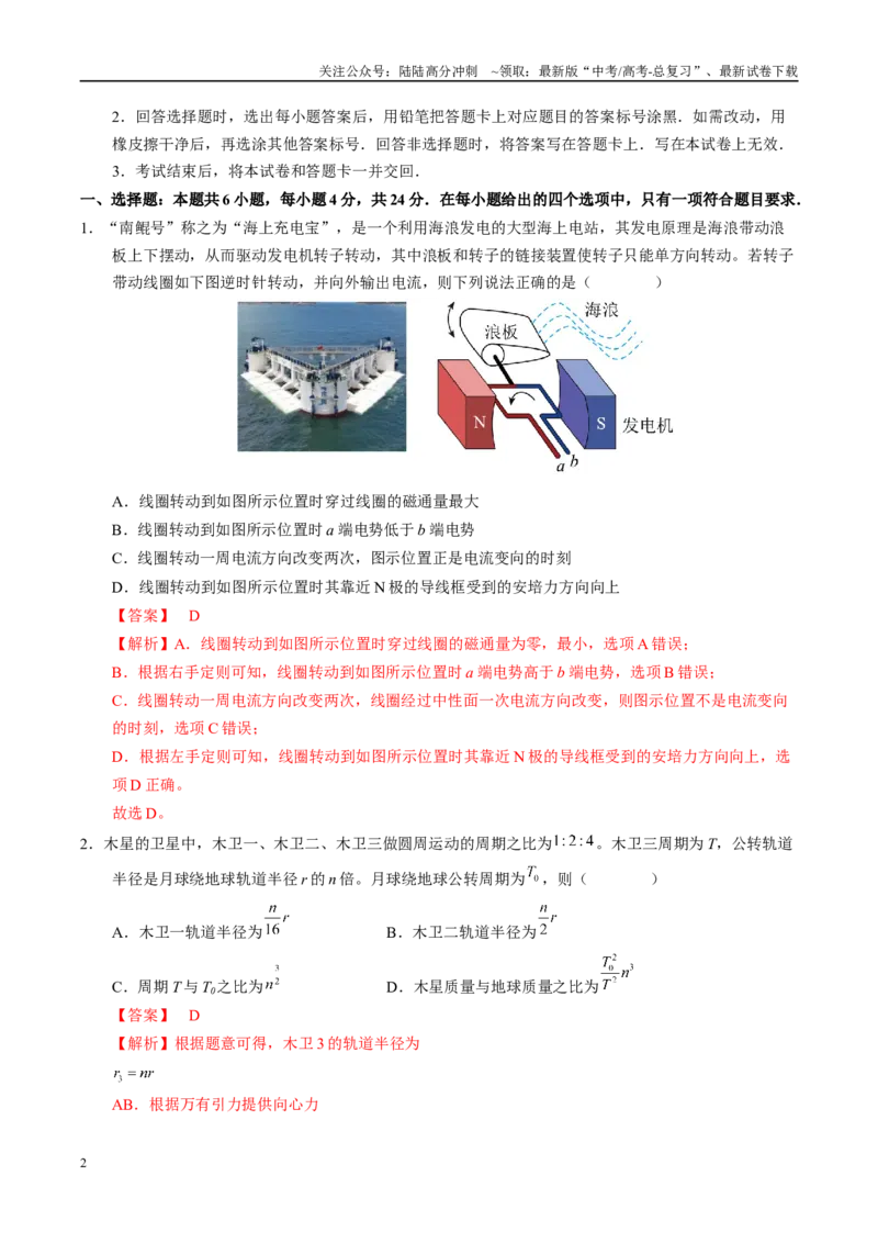 《信息必刷卷05（湖南专用）（教师版）_04-物理-高考总复习_专项复习_2025年_2025年高考考前必刷题（多地区）物理_2025年高考物理考前必刷卷（湖南专用）5套》第2页预览