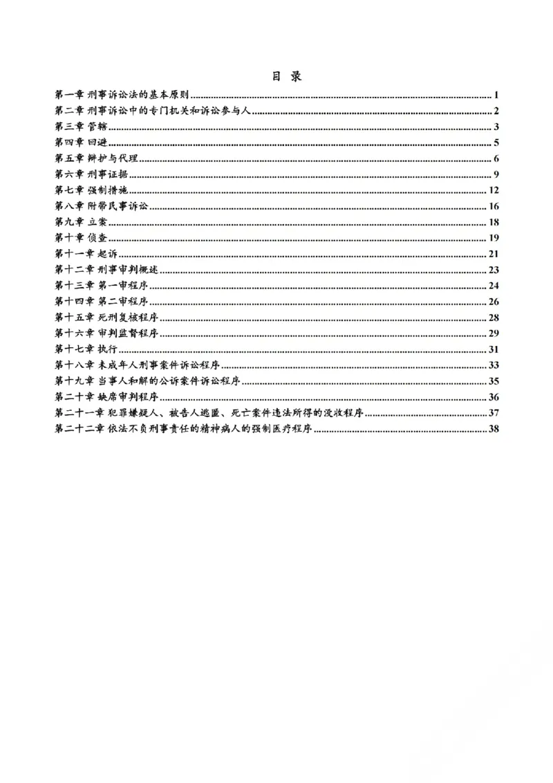 《三色笔记-刑诉法(已优化)_2026法考客观_其他_26法考总结类干货汇总_0526法考三色笔记》第3页预览