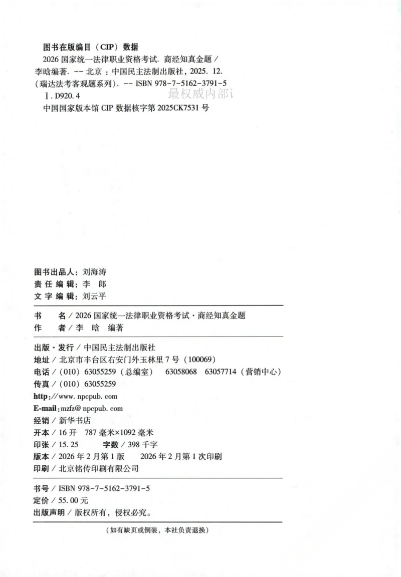 《26商经李晗真金题_2026法考客观_瑞-D_2026RD法考真金题视频+讲义_李晗》第3页预览