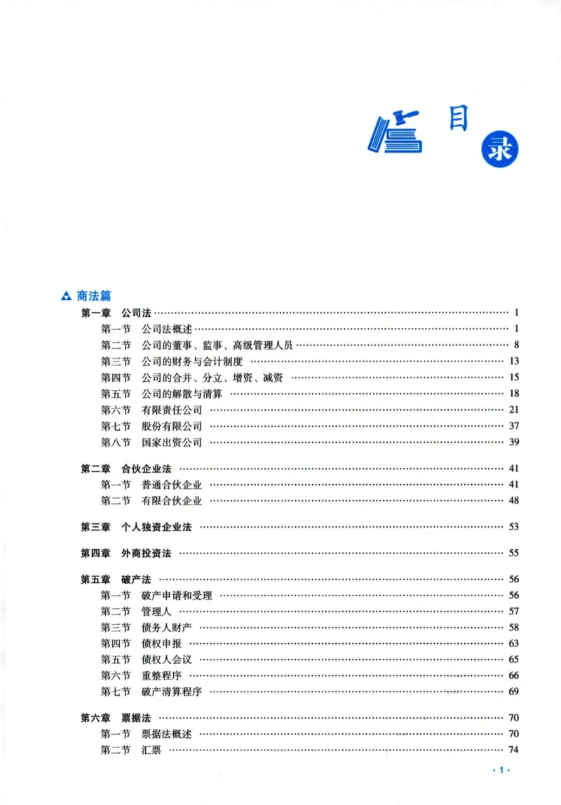 《26商经李晗真金题_2026法考客观_瑞-D_2026RD法考真金题视频+讲义_李晗》第4页预览