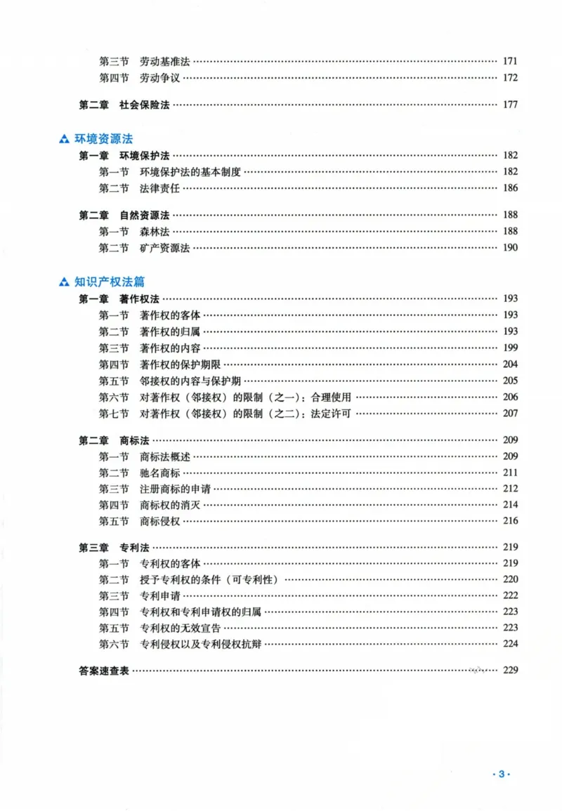 《26商经李晗真金题_2026法考客观_瑞-D_2026RD法考真金题视频+讲义_李晗》第6页预览