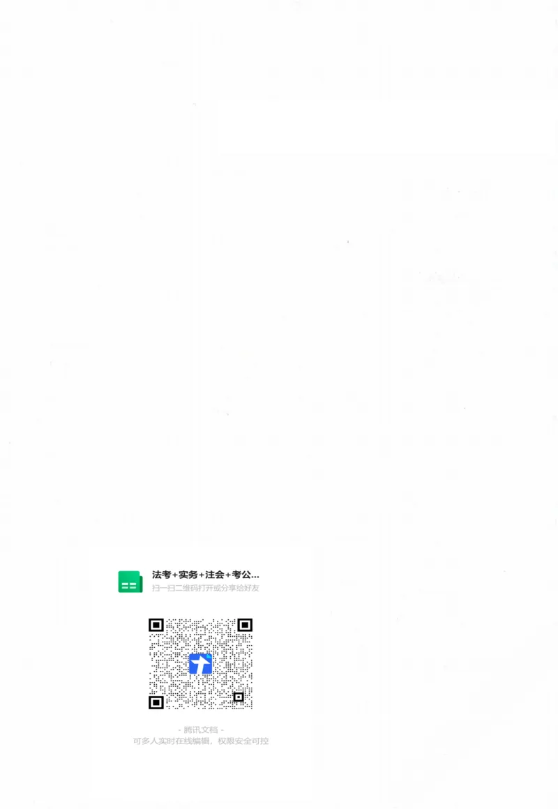 《26商经李晗真金题_2026法考客观_瑞-D_2026RD法考真金题视频+讲义_李晗》第7页预览
