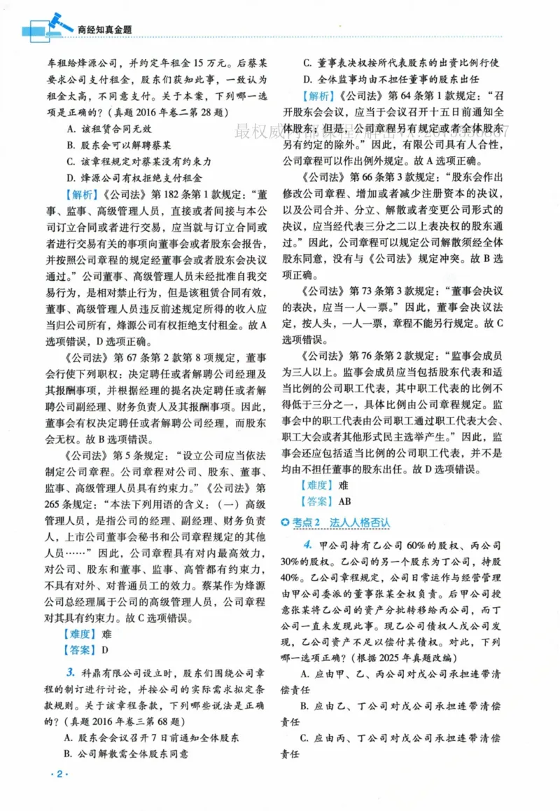 《26商经李晗真金题_2026法考客观_瑞-D_2026RD法考真金题视频+讲义_李晗》第9页预览