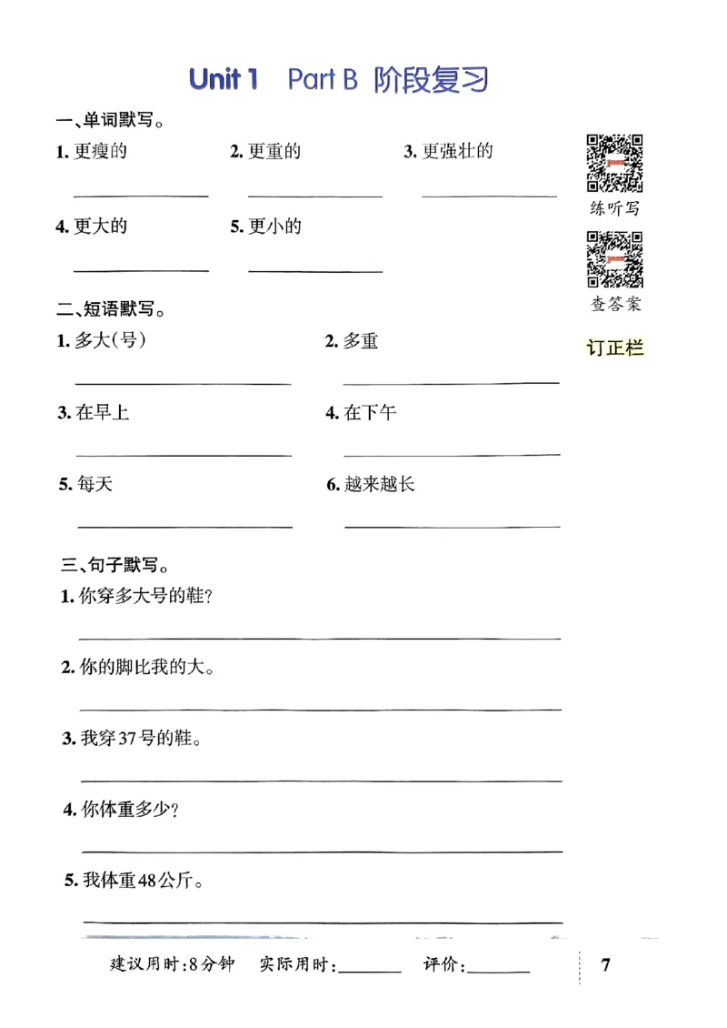 《2024春学霸天天默写6下英语（人教）_小学学霸专题系列资料包：包括五星学霸、学霸默写、学霸作业本等资料_学霸默写24春》第10页预览