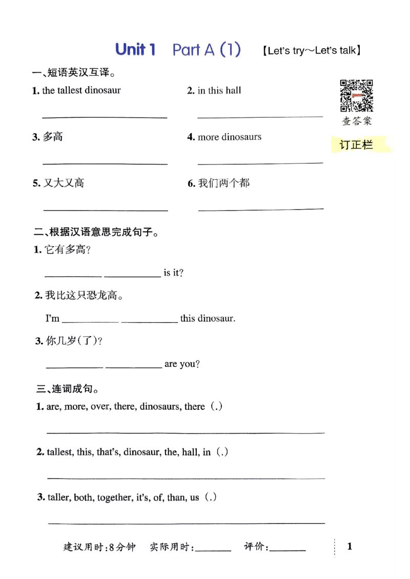 《2024春学霸天天默写6下英语（人教）_小学学霸专题系列资料包：包括五星学霸、学霸默写、学霸作业本等资料_学霸默写24春》第4页预览
