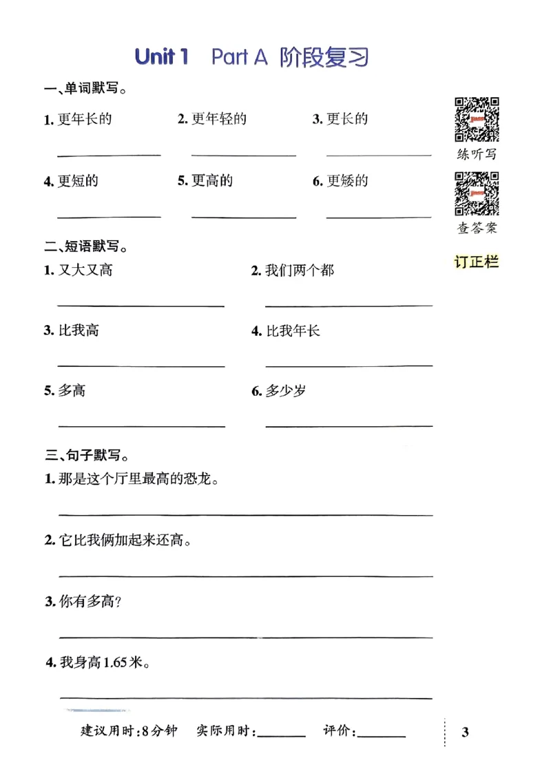 《2024春学霸天天默写6下英语（人教）_小学学霸专题系列资料包：包括五星学霸、学霸默写、学霸作业本等资料_学霸默写24春》第6页预览