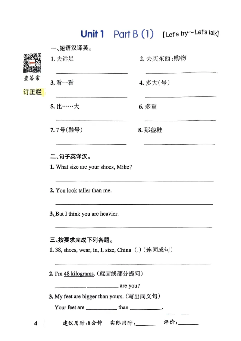 《2024春学霸天天默写6下英语（人教）_小学学霸专题系列资料包：包括五星学霸、学霸默写、学霸作业本等资料_学霸默写24春》第7页预览