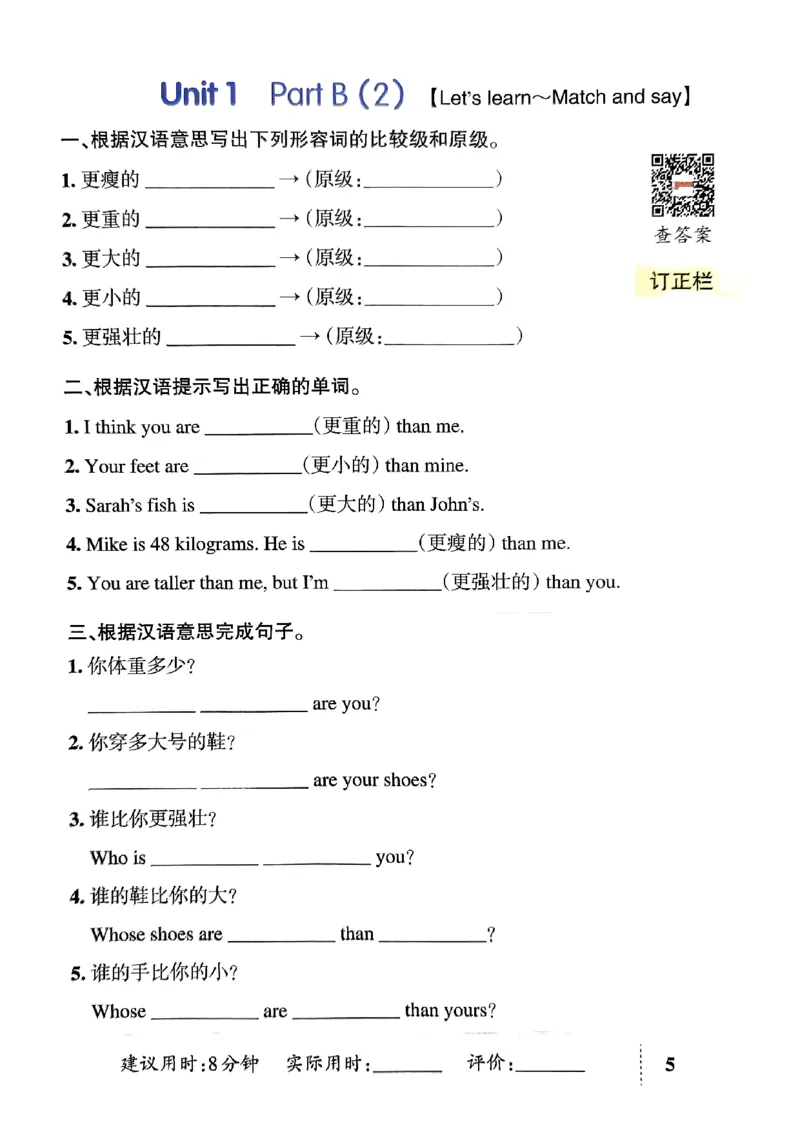 《2024春学霸天天默写6下英语（人教）_小学学霸专题系列资料包：包括五星学霸、学霸默写、学霸作业本等资料_学霸默写24春》第8页预览