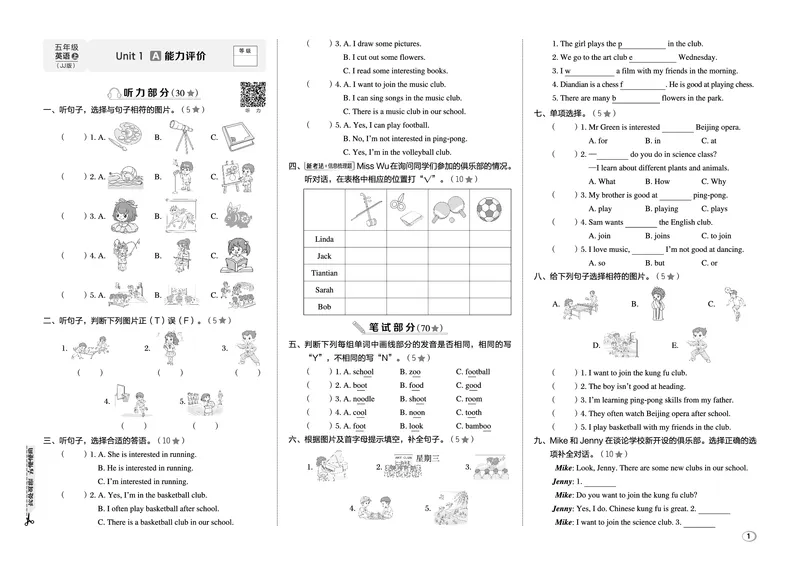 《26秋好卷五年级英语上（JJ版）_2027版小学《荣德基好卷赢定期末》456年级上册（英语）（冀教版）》第3页预览