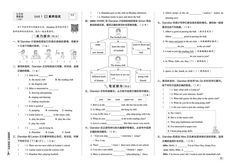 《26秋好卷五年级英语上（JJ版）_2027版小学《荣德基好卷赢定期末》456年级上册（英语）（冀教版）》第5页预览