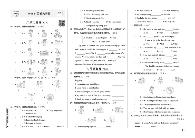 《26秋好卷五年级英语上（JJ版）_2027版小学《荣德基好卷赢定期末》456年级上册（英语）（冀教版）》第7页预览