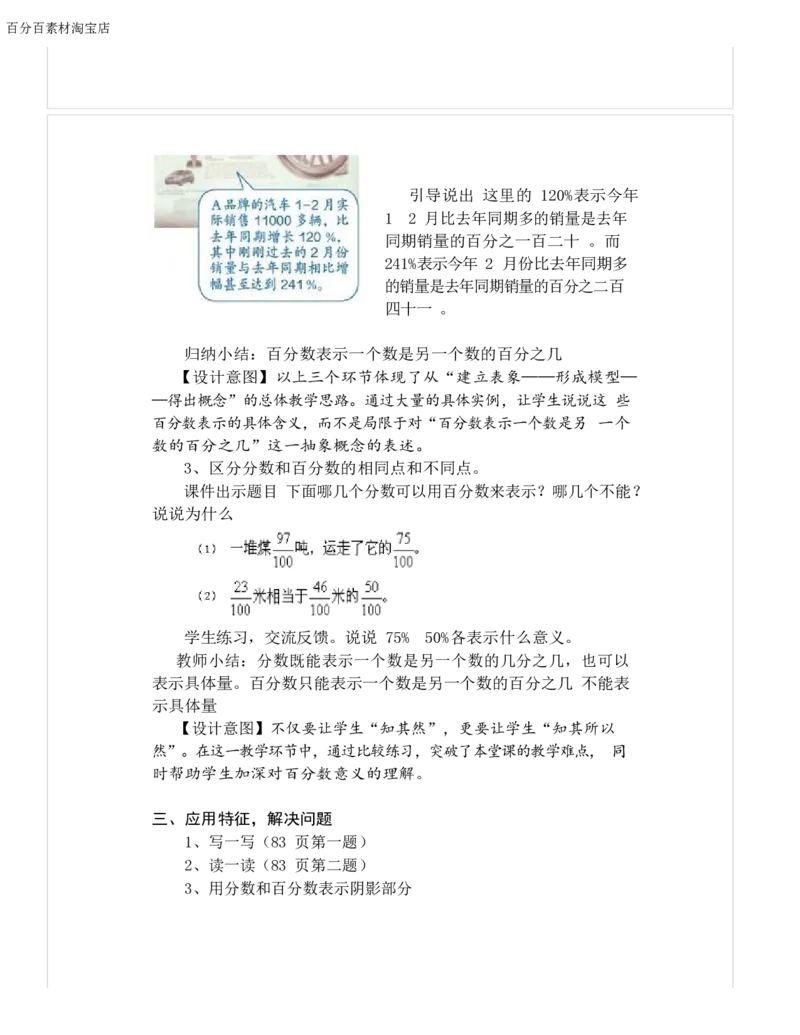 《教学设计_人教版小学数学1-6上优质公开课教学视频+课件+教案_人教版小学数学6上优质公开课_1.人教版数学公开课6上最新整理_6.百分数（一）_《百分数（一）》陈老师—省优》第3页预览