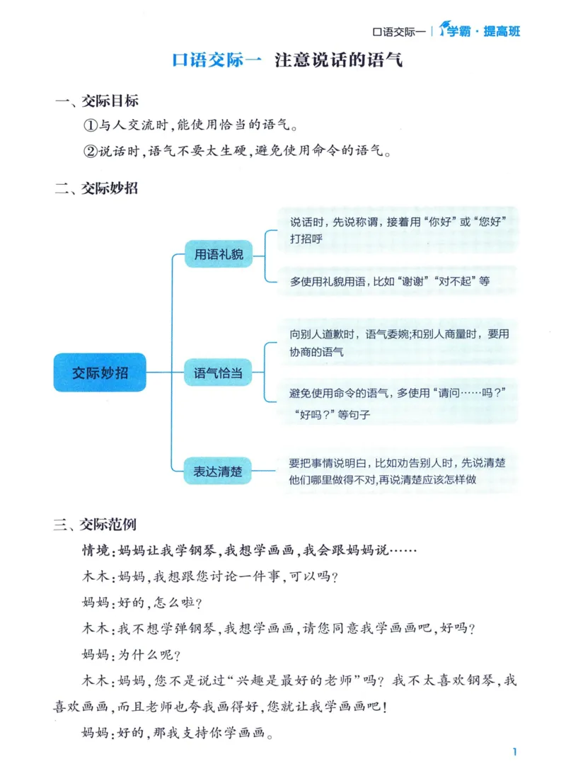 《2024春四星学霸提高班口语交际与写话语文2下_小学学霸专题系列资料包：包括五星学霸、学霸默写、学霸作业本等资料_学霸提高班2024春_2年级》第3页预览