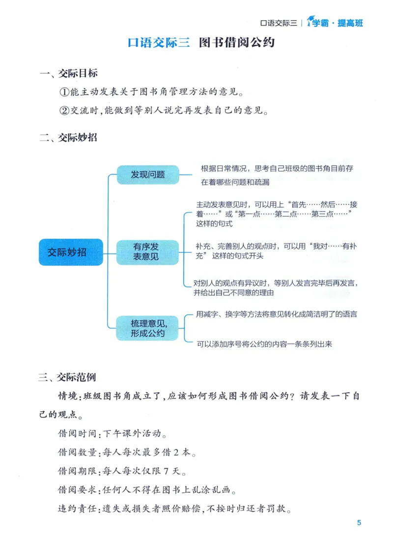 《2024春四星学霸提高班口语交际与写话语文2下_小学学霸专题系列资料包：包括五星学霸、学霸默写、学霸作业本等资料_学霸提高班2024春_2年级》第7页预览
