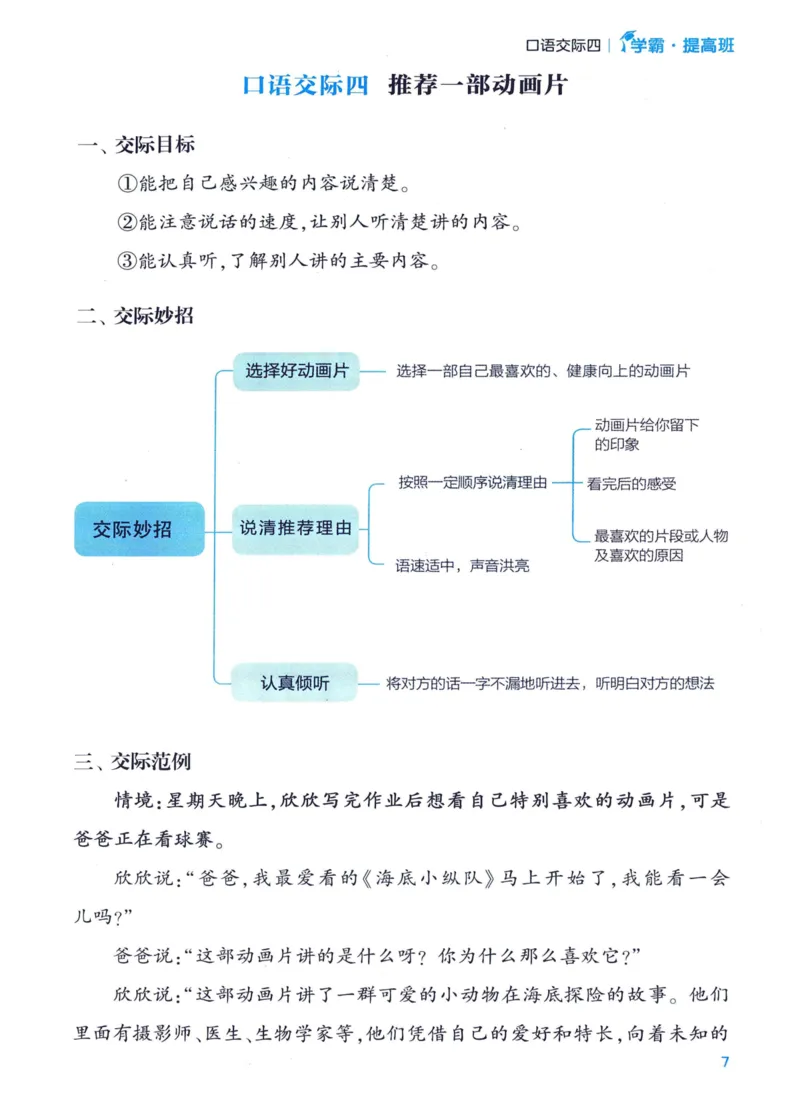 《2024春四星学霸提高班口语交际与写话语文2下_小学学霸专题系列资料包：包括五星学霸、学霸默写、学霸作业本等资料_学霸提高班2024春_2年级》第9页预览