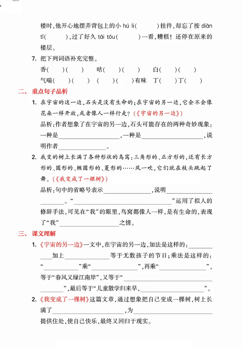 《统编版语文三年级下册《期末单元考点归类复习》（24春）_小学语文精品试卷合集（1-6年级下册）_《期末考点归类练习》》第10页预览