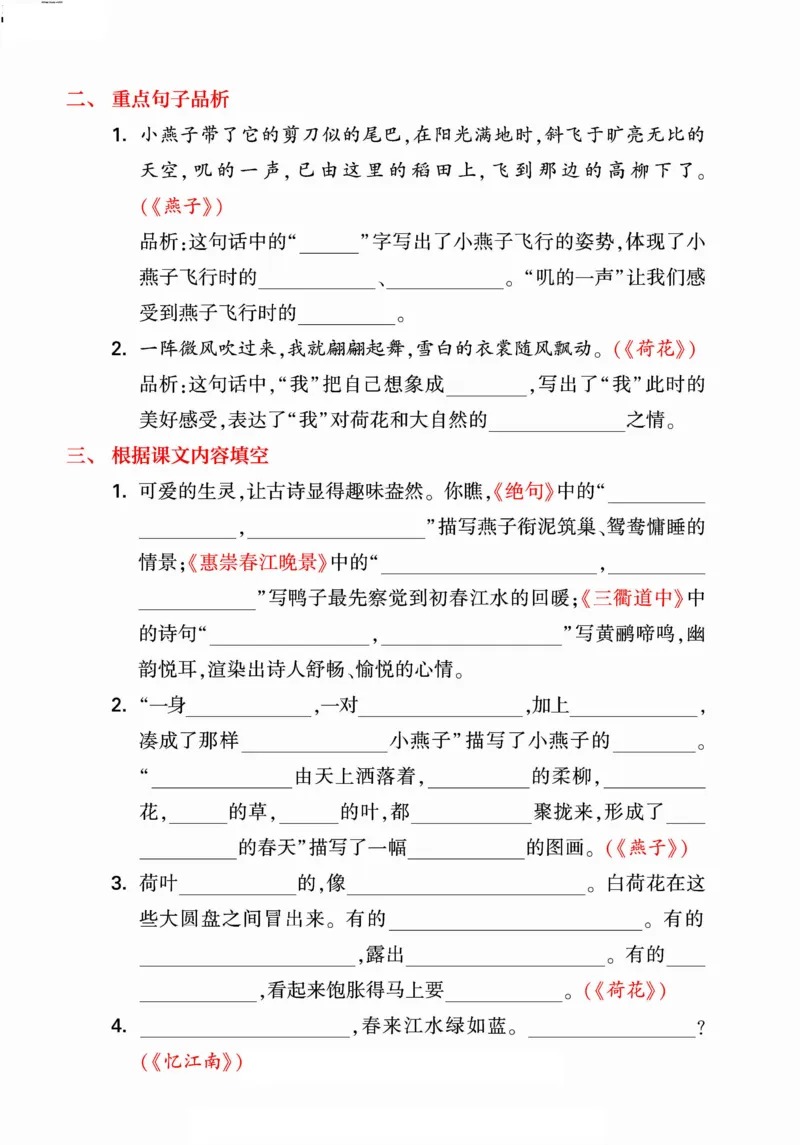 《统编版语文三年级下册《期末单元考点归类复习》（24春）_小学语文精品试卷合集（1-6年级下册）_《期末考点归类练习》》第2页预览