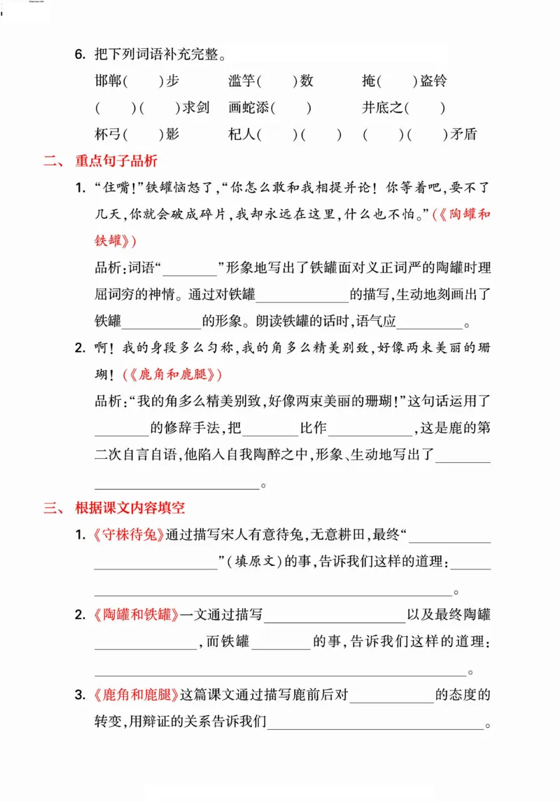 《统编版语文三年级下册《期末单元考点归类复习》（24春）_小学语文精品试卷合集（1-6年级下册）_《期末考点归类练习》》第4页预览