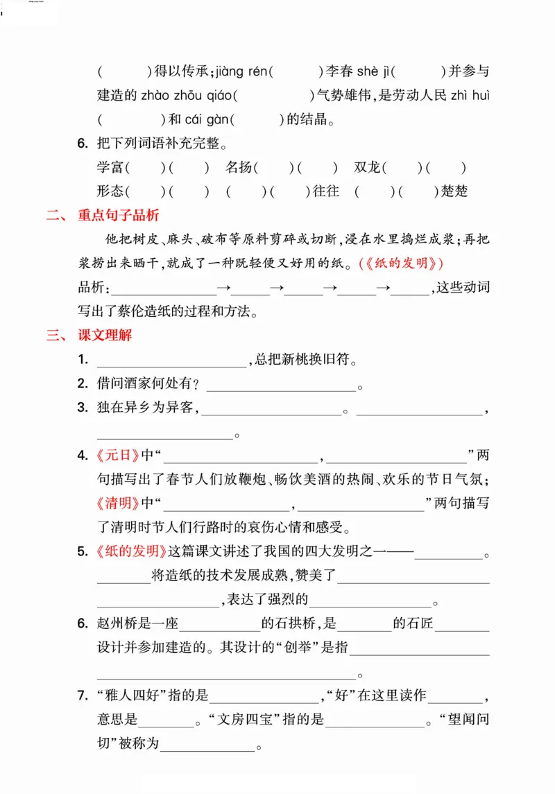 《统编版语文三年级下册《期末单元考点归类复习》（24春）_小学语文精品试卷合集（1-6年级下册）_《期末考点归类练习》》第6页预览