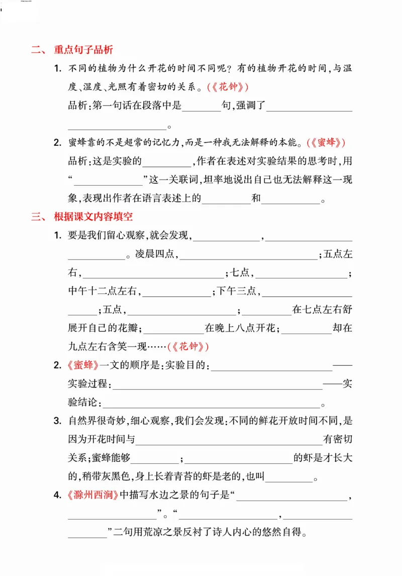《统编版语文三年级下册《期末单元考点归类复习》（24春）_小学语文精品试卷合集（1-6年级下册）_《期末考点归类练习》》第8页预览