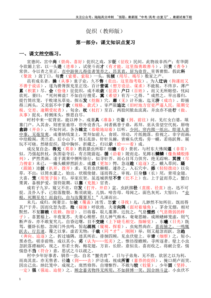 《促织（教师版）_专项复习_2024年_2024年高考语文课内文言文轻松复习课堂（统编版）_资料_1-资料》第1页预览