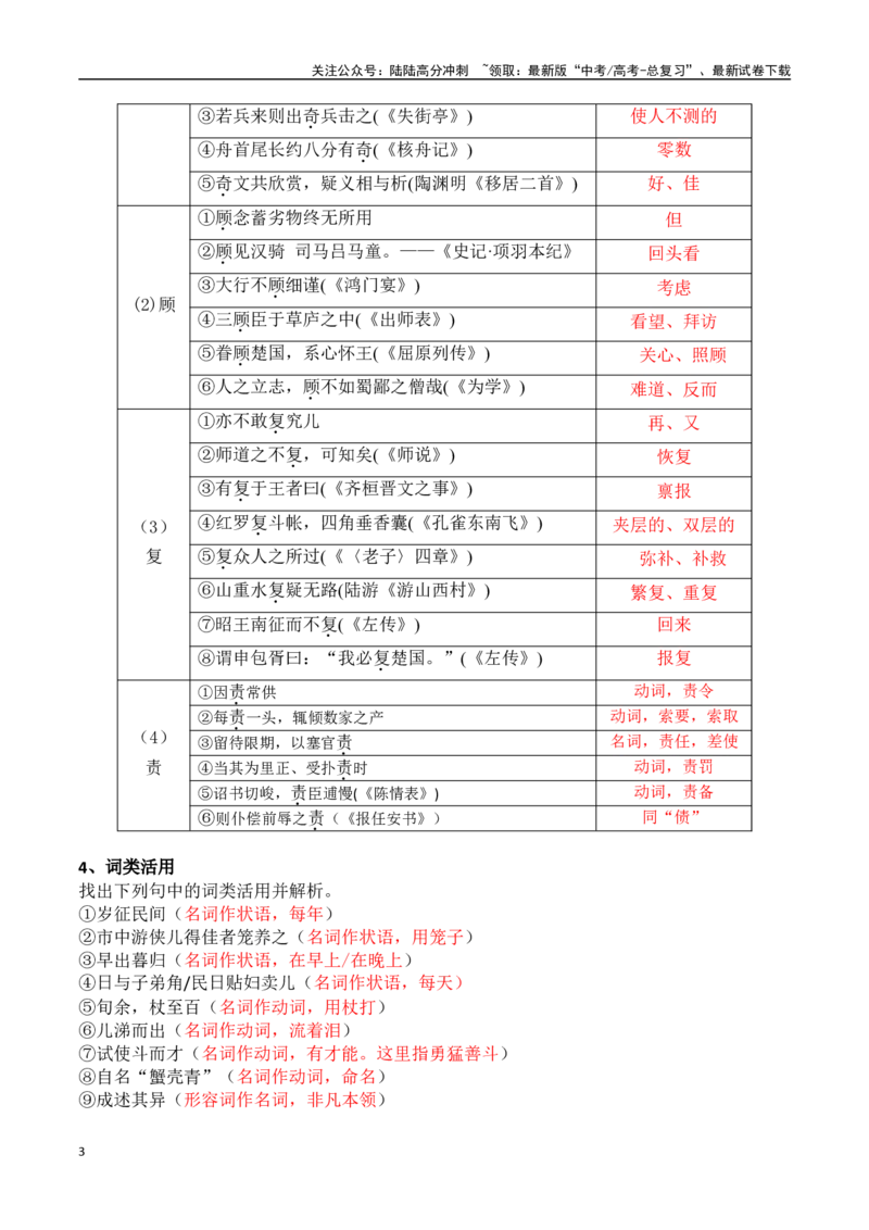 《促织（教师版）_专项复习_2024年_2024年高考语文课内文言文轻松复习课堂（统编版）_资料_1-资料》第3页预览