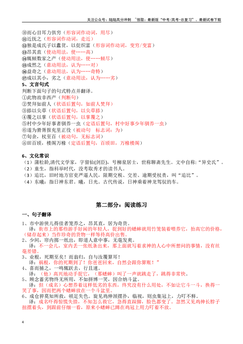 《促织（教师版）_专项复习_2024年_2024年高考语文课内文言文轻松复习课堂（统编版）_资料_1-资料》第4页预览