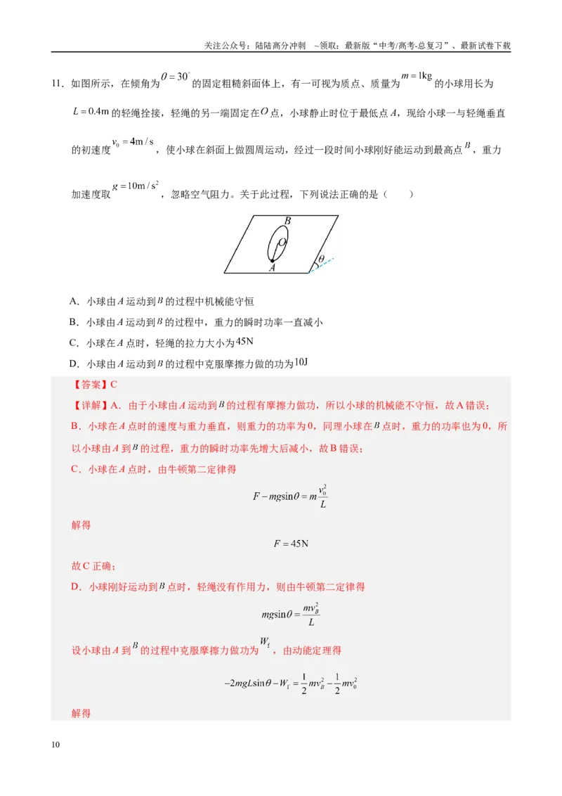 《信息必刷卷03（北京专用）（教师版）_04-物理-高考总复习_专项复习_2025年_2025年高考考前必刷题（多地区）物理_2025年高考物理考前必刷卷（北京专用）5套》第10页预览