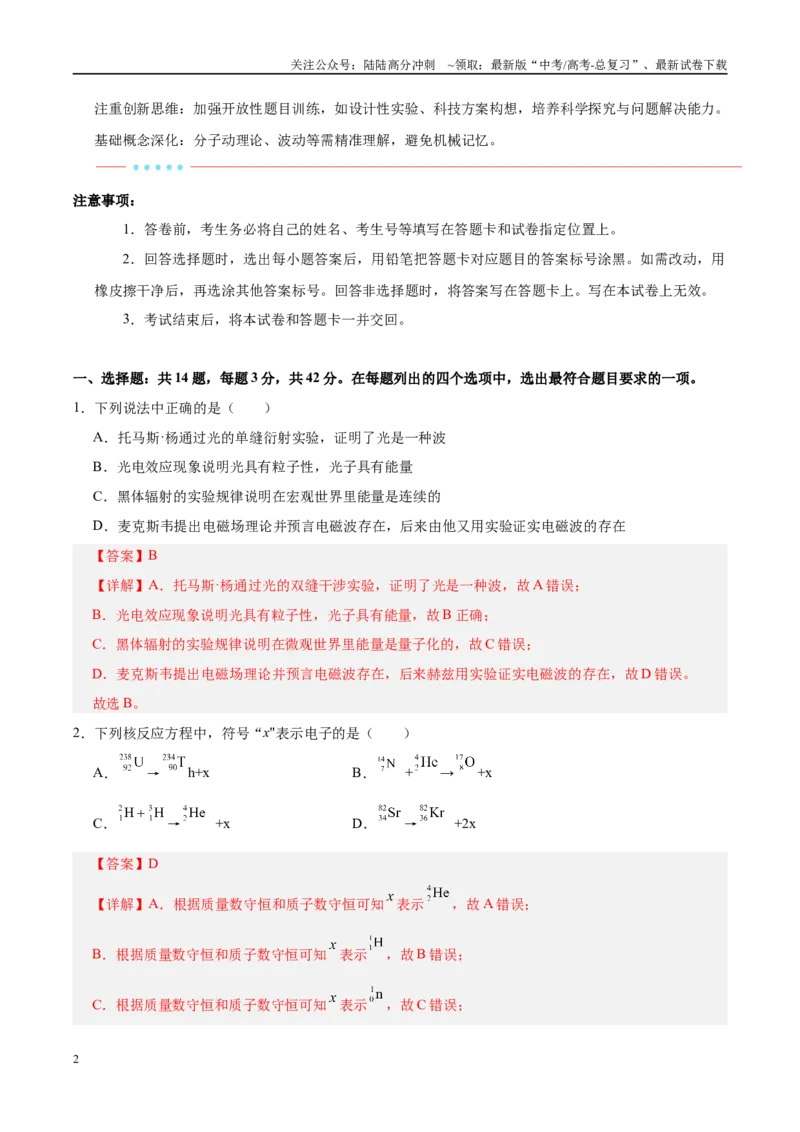 《信息必刷卷03（北京专用）（教师版）_04-物理-高考总复习_专项复习_2025年_2025年高考考前必刷题（多地区）物理_2025年高考物理考前必刷卷（北京专用）5套》第2页预览