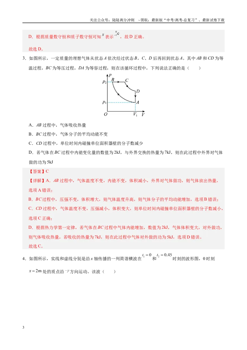 《信息必刷卷03（北京专用）（教师版）_04-物理-高考总复习_专项复习_2025年_2025年高考考前必刷题（多地区）物理_2025年高考物理考前必刷卷（北京专用）5套》第3页预览