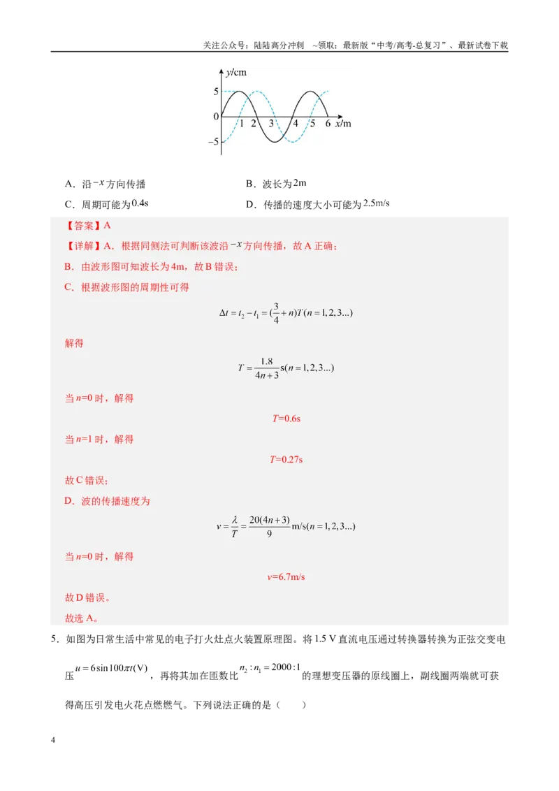 《信息必刷卷03（北京专用）（教师版）_04-物理-高考总复习_专项复习_2025年_2025年高考考前必刷题（多地区）物理_2025年高考物理考前必刷卷（北京专用）5套》第4页预览