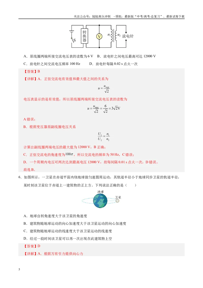《信息必刷卷03（北京专用）（教师版）_04-物理-高考总复习_专项复习_2025年_2025年高考考前必刷题（多地区）物理_2025年高考物理考前必刷卷（北京专用）5套》第5页预览