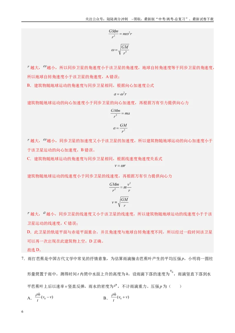 《信息必刷卷03（北京专用）（教师版）_04-物理-高考总复习_专项复习_2025年_2025年高考考前必刷题（多地区）物理_2025年高考物理考前必刷卷（北京专用）5套》第6页预览
