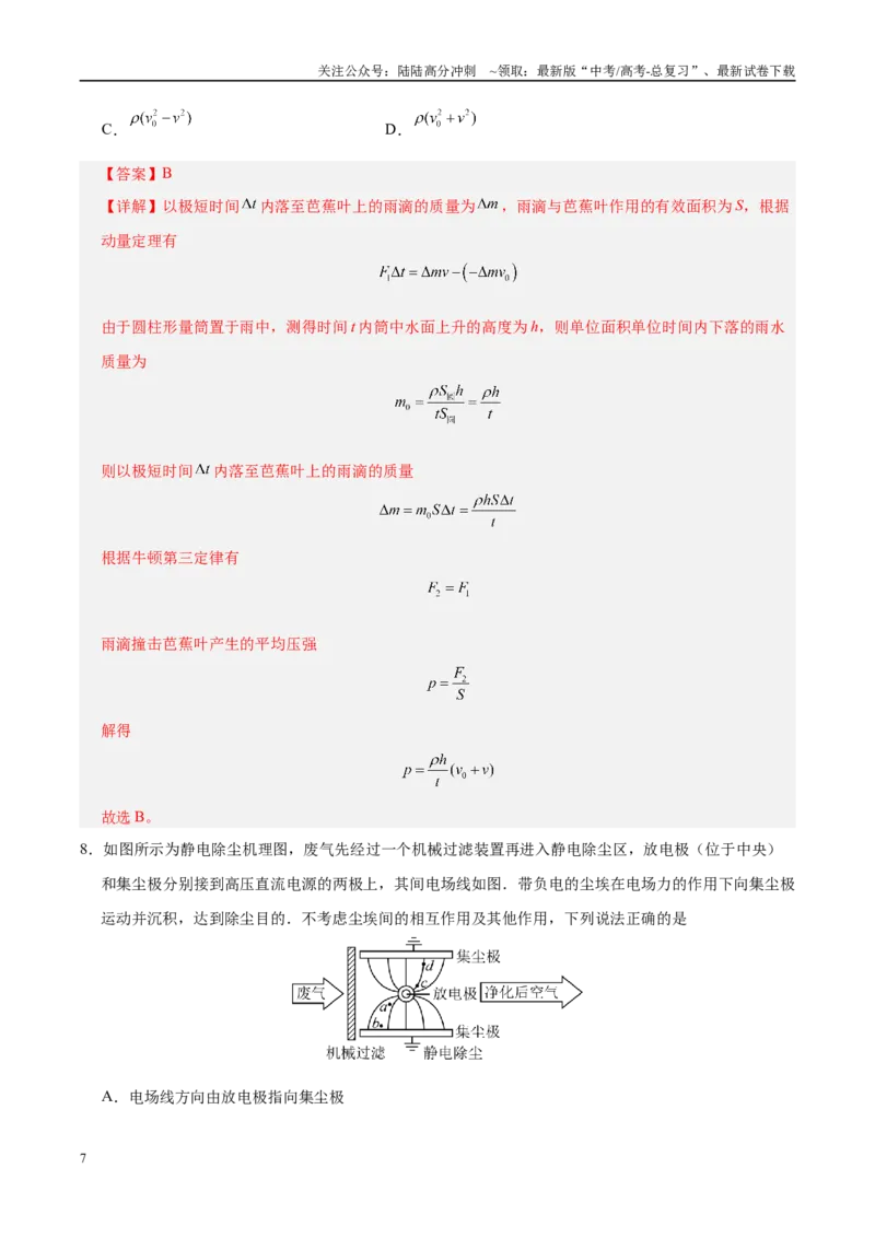 《信息必刷卷03（北京专用）（教师版）_04-物理-高考总复习_专项复习_2025年_2025年高考考前必刷题（多地区）物理_2025年高考物理考前必刷卷（北京专用）5套》第7页预览