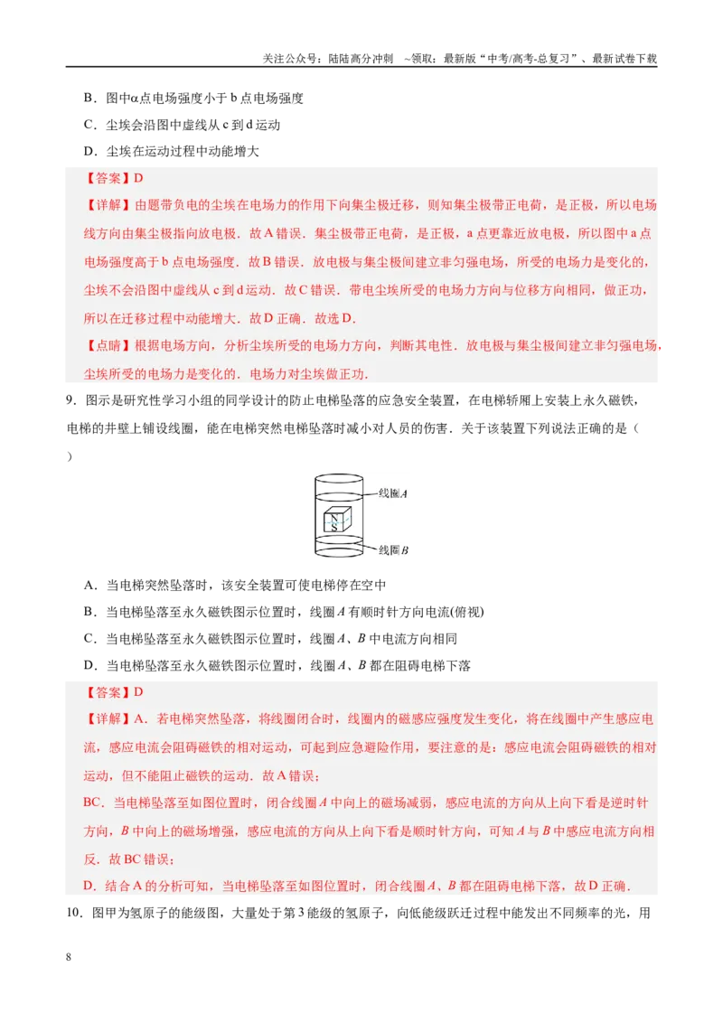 《信息必刷卷03（北京专用）（教师版）_04-物理-高考总复习_专项复习_2025年_2025年高考考前必刷题（多地区）物理_2025年高考物理考前必刷卷（北京专用）5套》第8页预览