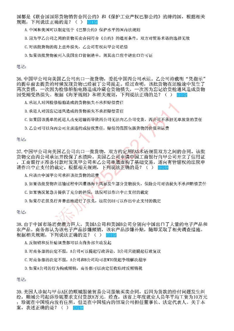 《国家法律职业资格考试客观题密卷（试卷二）_2026法考客观_众-H_18冲刺密卷_00PDF》第10页预览