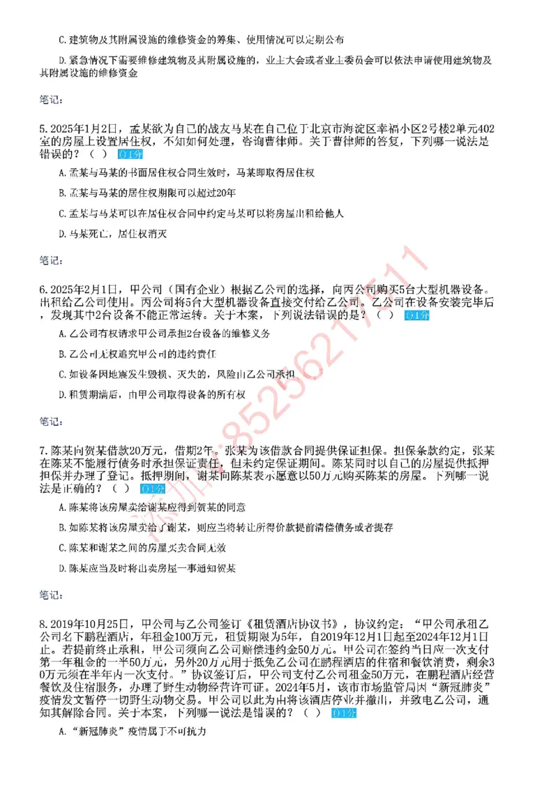 《国家法律职业资格考试客观题密卷（试卷二）_2026法考客观_众-H_18冲刺密卷_00PDF》第2页预览