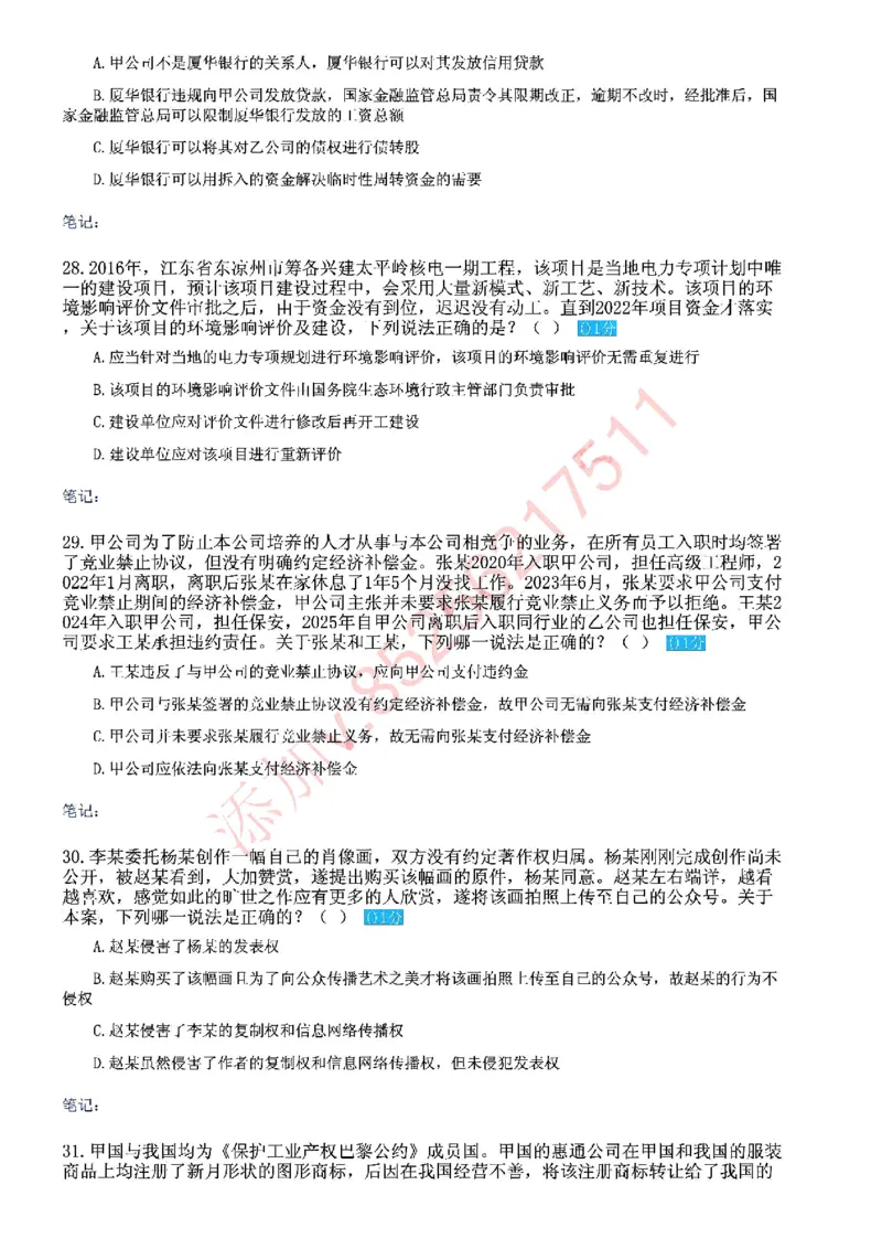 《国家法律职业资格考试客观题密卷（试卷二）_2026法考客观_众-H_18冲刺密卷_00PDF》第8页预览