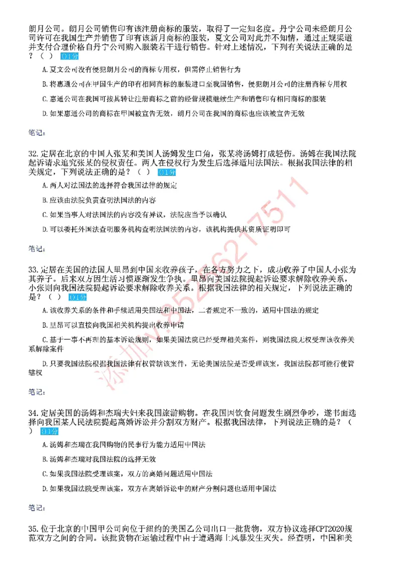 《国家法律职业资格考试客观题密卷（试卷二）_2026法考客观_众-H_18冲刺密卷_00PDF》第9页预览