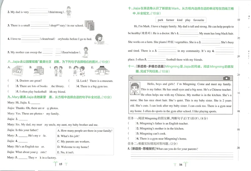 《试卷_2027版小学《pass学霸冲A卷》4年级上册（语数外）北师+人教_26秋4上英语《小学学霸冲A卷》（人教版）》第10页预览