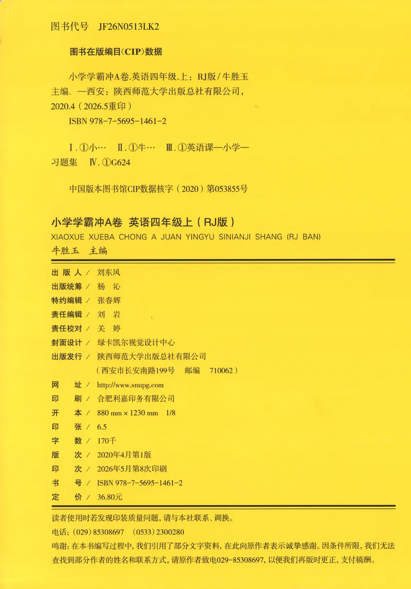 《试卷_2027版小学《pass学霸冲A卷》4年级上册（语数外）北师+人教_26秋4上英语《小学学霸冲A卷》（人教版）》第2页预览
