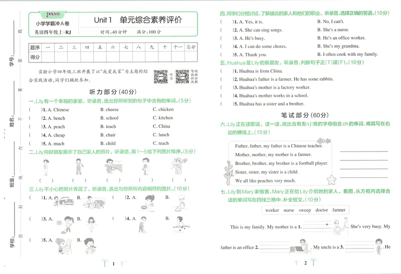 《试卷_2027版小学《pass学霸冲A卷》4年级上册（语数外）北师+人教_26秋4上英语《小学学霸冲A卷》（人教版）》第3页预览