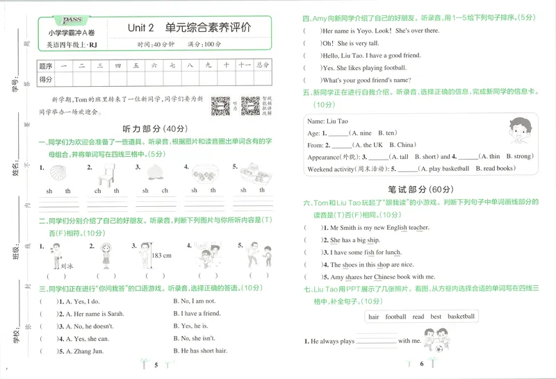 《试卷_2027版小学《pass学霸冲A卷》4年级上册（语数外）北师+人教_26秋4上英语《小学学霸冲A卷》（人教版）》第5页预览